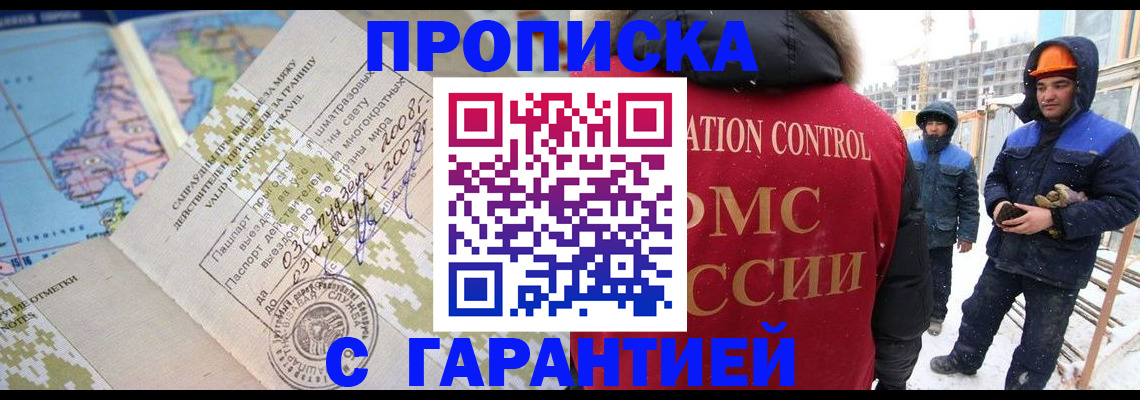 прописка в Кинешме